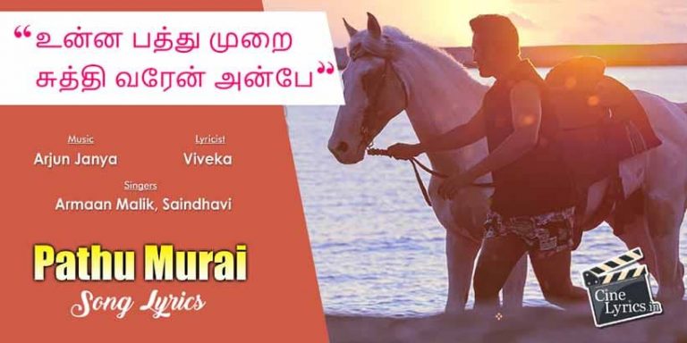 Pathu Murai Song Lyrics in Tamil