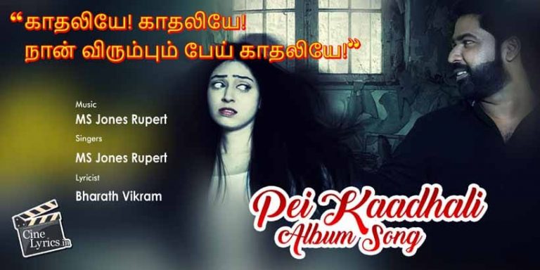 Pei Kaadhali Album Song Lyrics in Tamil