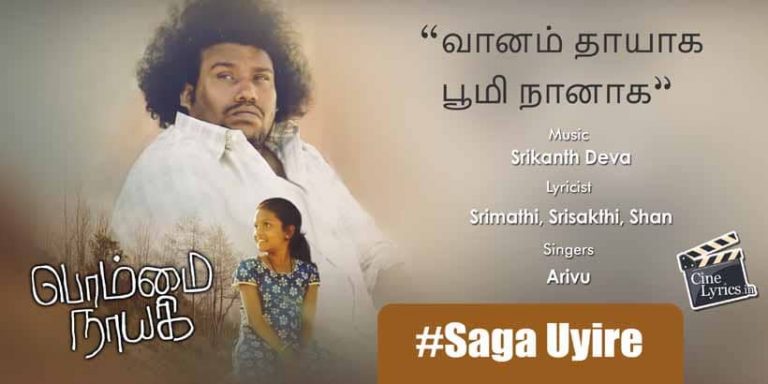 Saga Uyire Song Lyrics in Tamil