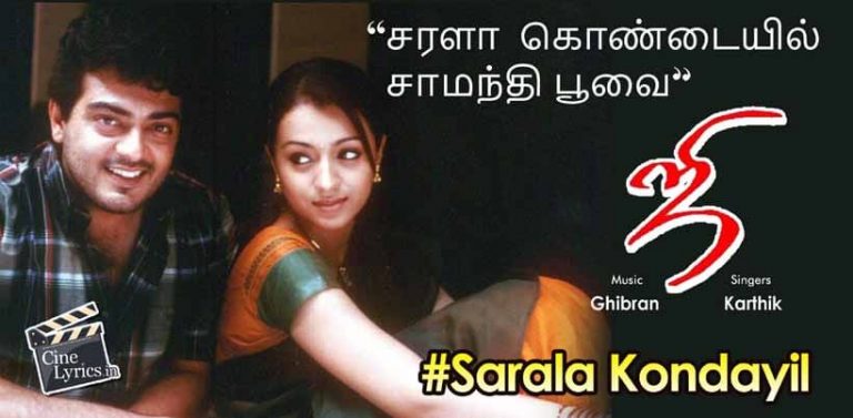 Sarala Kondayil Song Lyrics in Tamil