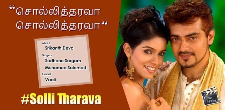 Solli Tharava Song Lyrics in Tami