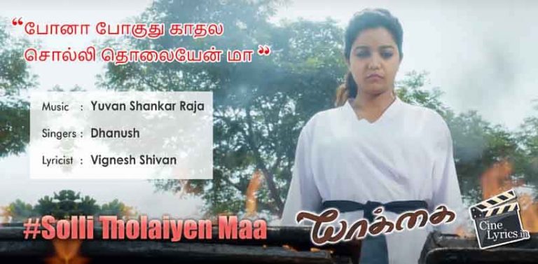 Solli Tholaiyen Maa Song Lyrics in Tamil
