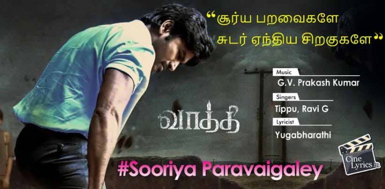 Sooriya Paravaigaley Song Lyrics in Tamil