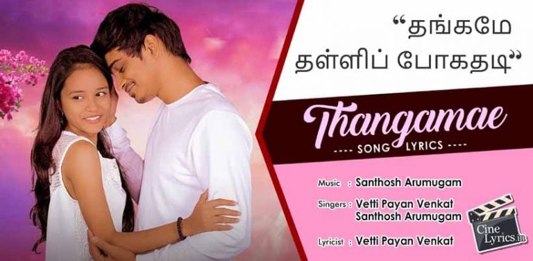 Thangamae Song Lyrics in Tamil