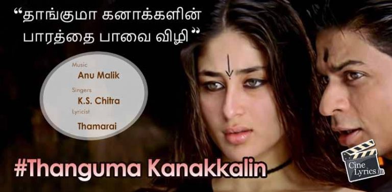 Thanguma Kanakkalin Song Lyrics in Tamil