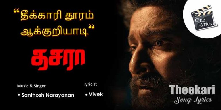 Theekari Song Lyrics in Tamil