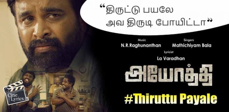 Thiruttu Payale Song Lyrics in Tamil