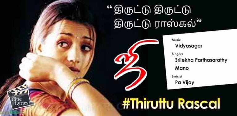 Thiruttu Rascal Song Lyrics in Tamil