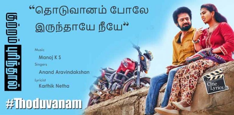 Thoduvanam Song Lyrics in Tamil
