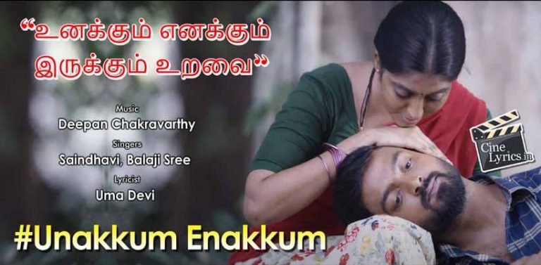 Unakkum Enakkum Song Lyrics in Tamil