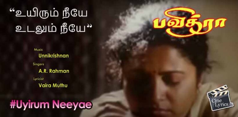 Uyirum Neeyae Song Lyrics in Tamil