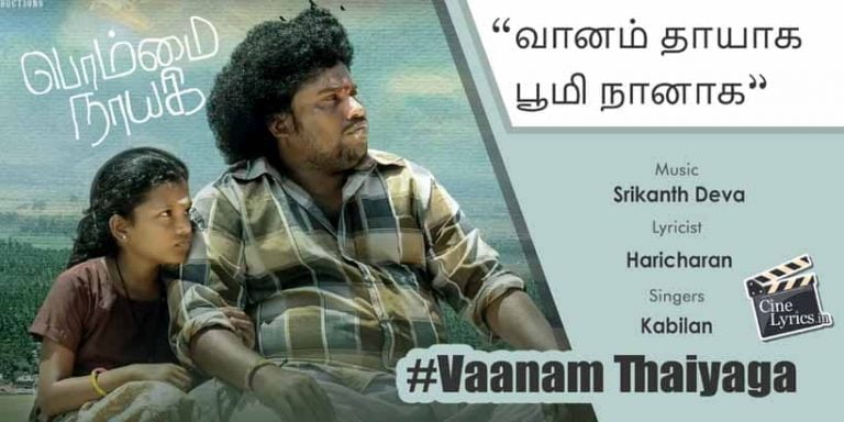 Vaanam Thaiyaga Song Lyrics in Tamil