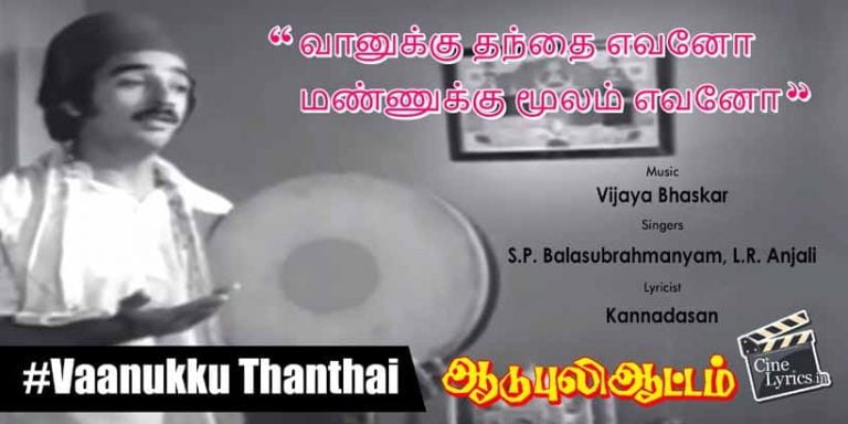 Vaanukku Thanthai Song Lyrics in Tamil