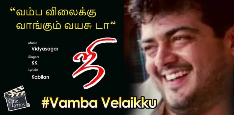Vamba Velaikku Song Lyrics in Tamil