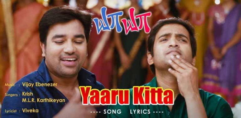Yaaru Kitta Song Lyrics in Tamil