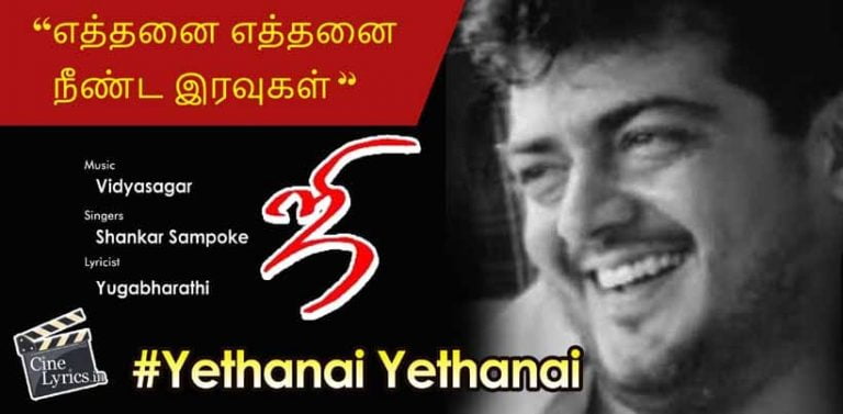 Yethanai Yethanai Song Lyrics in Tamil