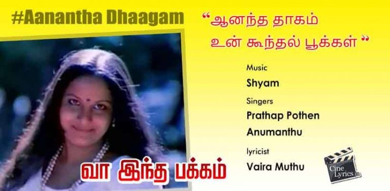 Aanantha Dhaagami Song Lyrics in tamil