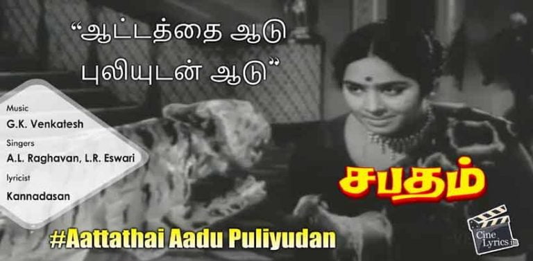 Aattathai Aadu Puliyudan Song Lyrics in tamil