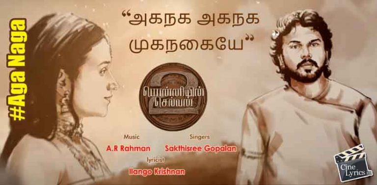 Aga Naga Song Lyrics in Tamil