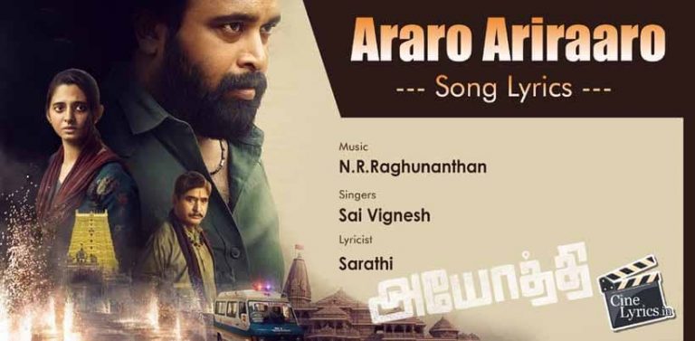 Araro Ariraaro Song Lyrics in Tamill