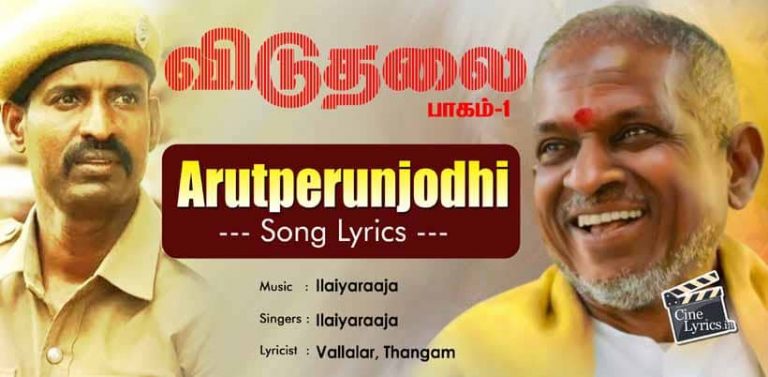 Arutperunjodhi Song Lyrics in Tamil