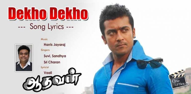 Dekho Dekho Song Lyrics in Tamil