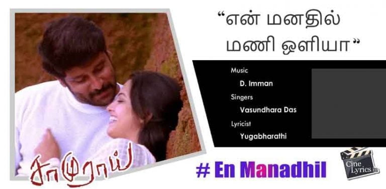 En Manadhil Song Lyrics in Tamil