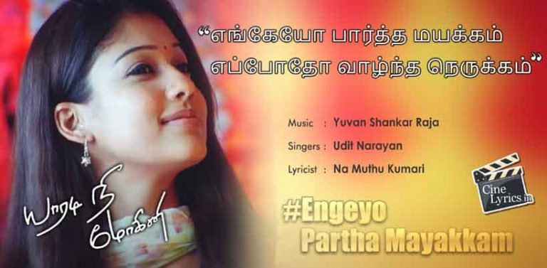 Engeyo Partha Mayakkam Song Lyrics in Tamil