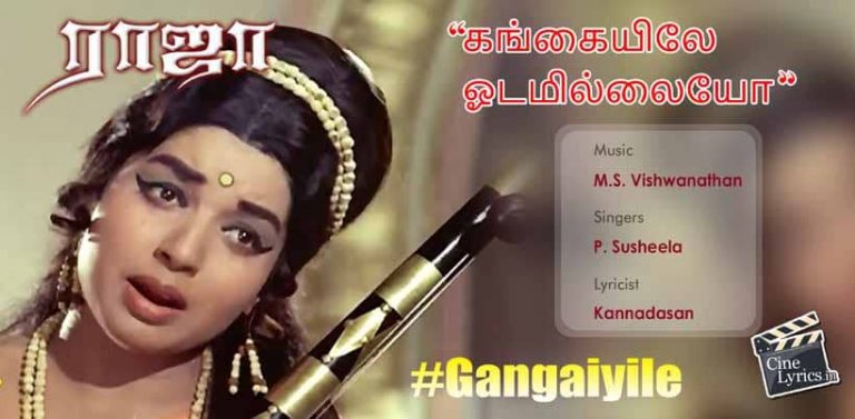 Gangaiyile Song Lyrics in Tamil