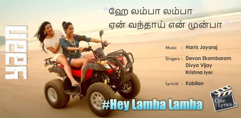 Hey Lamba Lamba Song Lyrics in Tamil