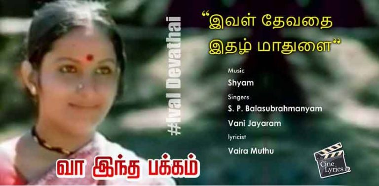 Ival Devathai Idhazh Madhulai Song Lyrics in tamil