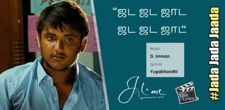 Jada Jada Jaada Song Lyrics in Tamil copy