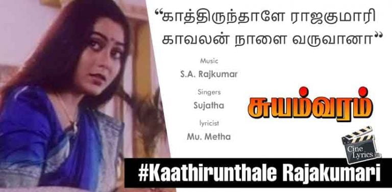 Kaathirunthale Rajakumari Song Lyrics in Tamil