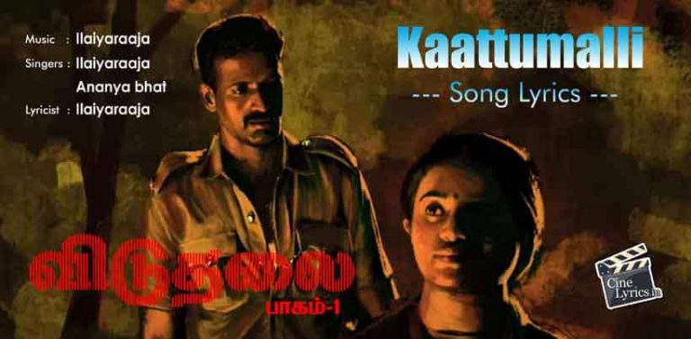 Kaattumalli Song Lyrics in Tamil