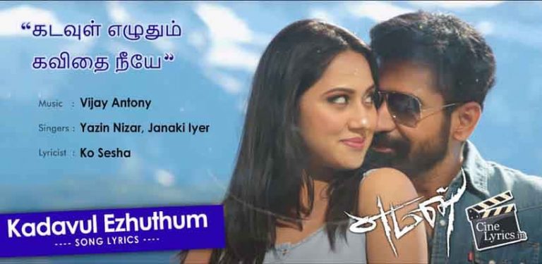 Kadavul Ezhuthum Song Lyrics in Tamil