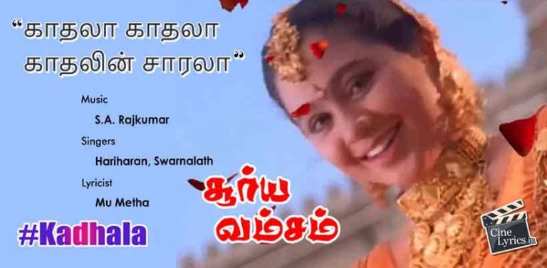 Kadhala Kadhala Song Lyrics in Tamil