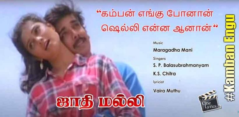 Kamban Engu Song Lyrics in tamil