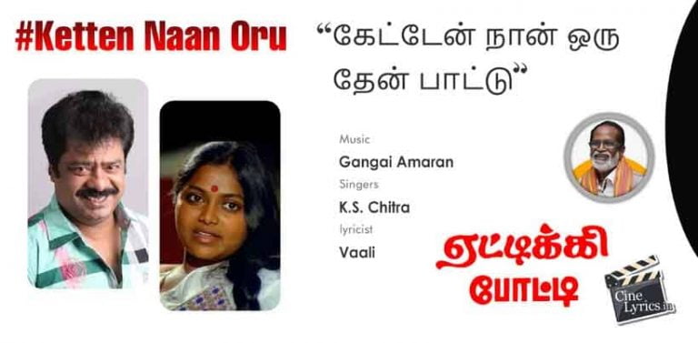 Ketten Naan Oru Song Lyrics in Tamil