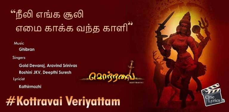 Kottravai Veriyattam Song Lyrics in Tamil