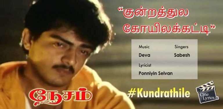 Kundrathile Song Lyrics in Tamil