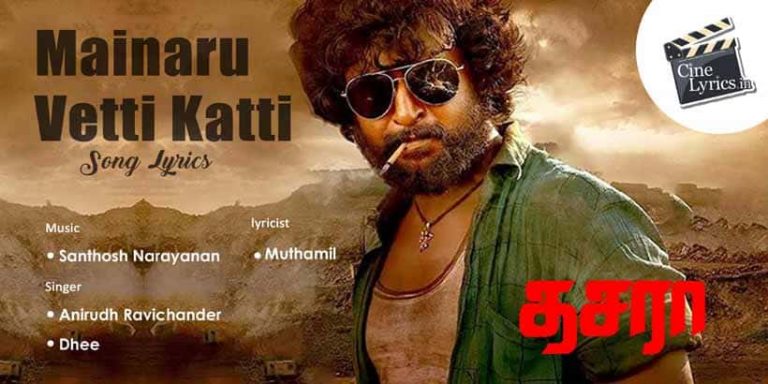 Mainaru Vetti Katti Song Lyrics in Tamil