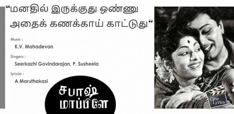 Manadhil Irukkudhu Onnu Song Lyrics in Tamil