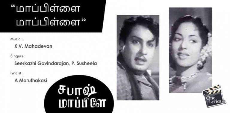Mapillai Song Lyrics in Tamil