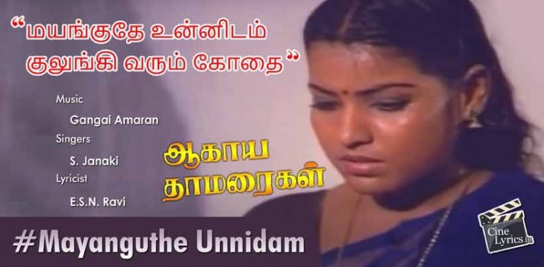 Mayanguthe Unnidam Song Lyrics in Tamil