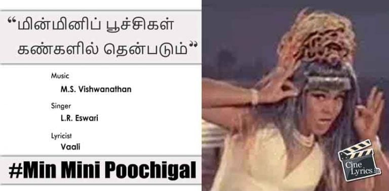 Min Mini Poochigal Song Lyrics in Tamil