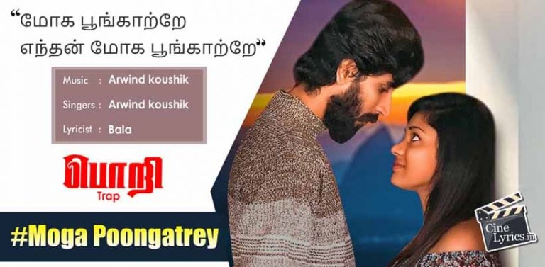 Moga Poongatrey Song Lyrics in Tamil