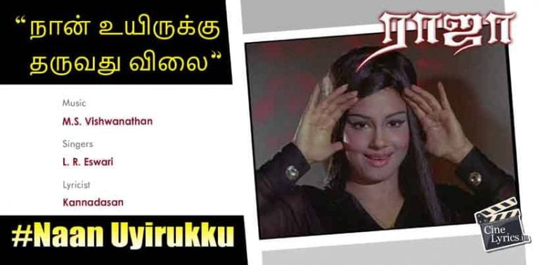 Naan Uyirukku Tharuvatu Song Lyrics in Tamil