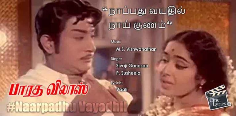 Naarpadhu Vayadhil Song Lyrics in Tamil