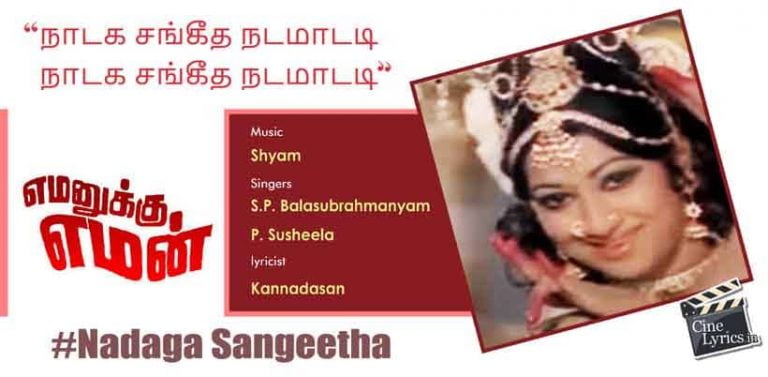 Nadaga Sangeetha Nadamadadi Song Lyrics in tamil