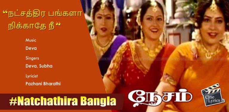 Natchathira Bangla Song Lyrics in Tamil